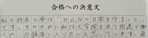 合格への決意文 高卒生 第一志望校合格への思いを綴 つづ る 東進衛星予備校 金沢本町校