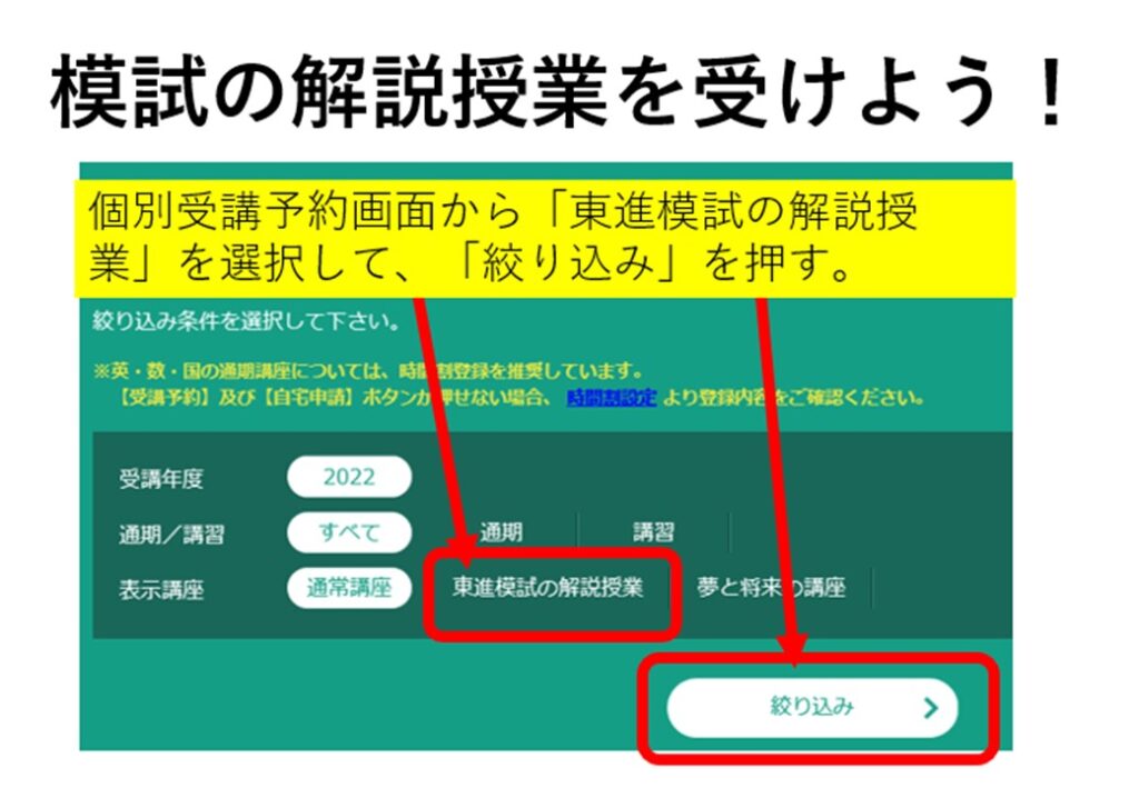 解説授業を活用しよう】共通テスト本番レベル模試 – 東進衛星予備校 