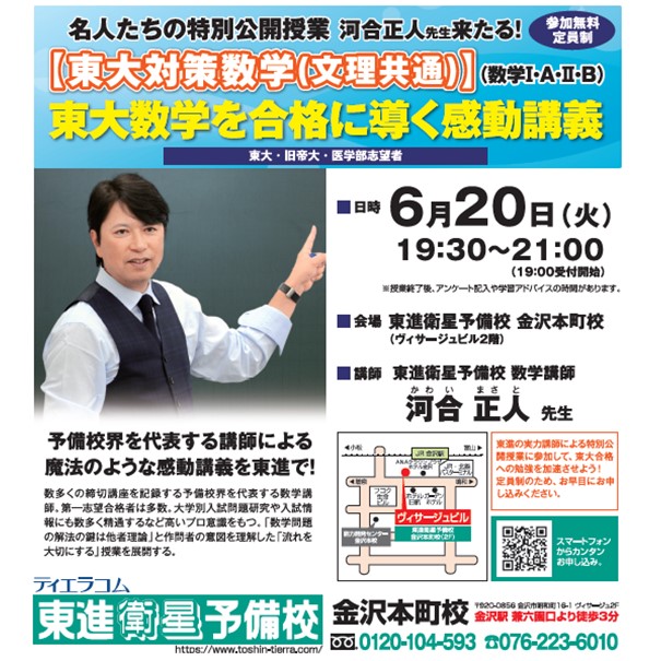 東進 最上位への数学 宮嶋先生