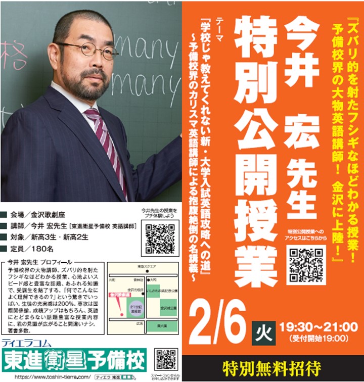 大盛況!今井宏先生の特別公開授業 – 東進衛星予備校 金沢本町校